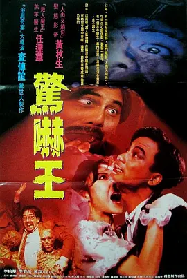 鬼迷心窍[电影解说] (1994) 海报